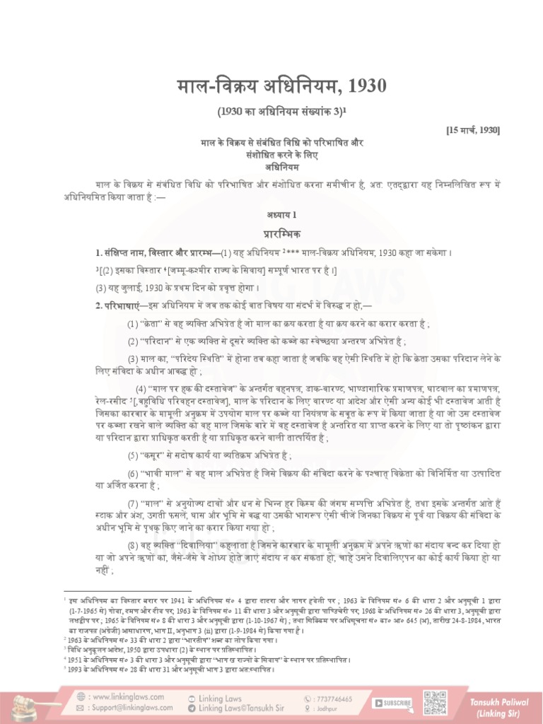 sale of goods act 1930 notes in hindi