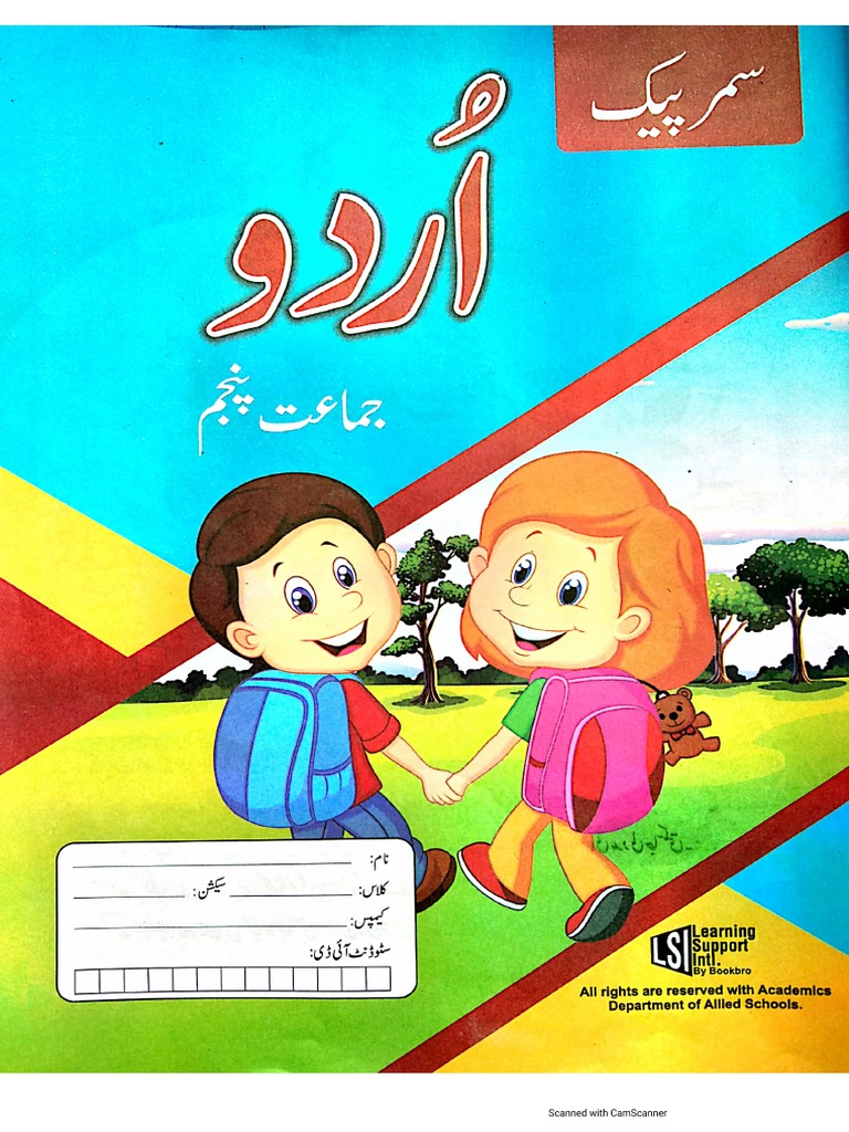Class 5 Urdu Book Chapter 1