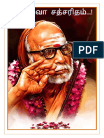 Mahaperiyava Sath Saritham Part-1 (1to54) Original
