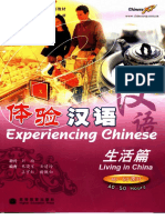 体验汉语 生活篇