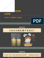 一56 110805012 張文彬 期初個人任務 科學解釋 作品