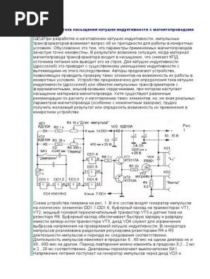 Определение Тока Насыщения Катушек Индуктивности С.
