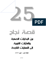 Arabic Ebook - 25 Success Stories