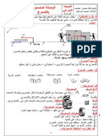 الوصلة المتمحورة بالتدحرج