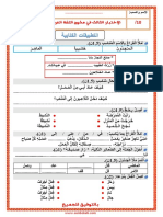 الاختبار الثالث في مكون التطبيقات الكتابية Www.sonbolati