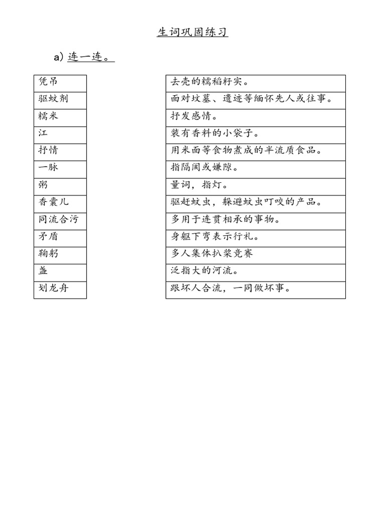 生词巩固练习 | PDF