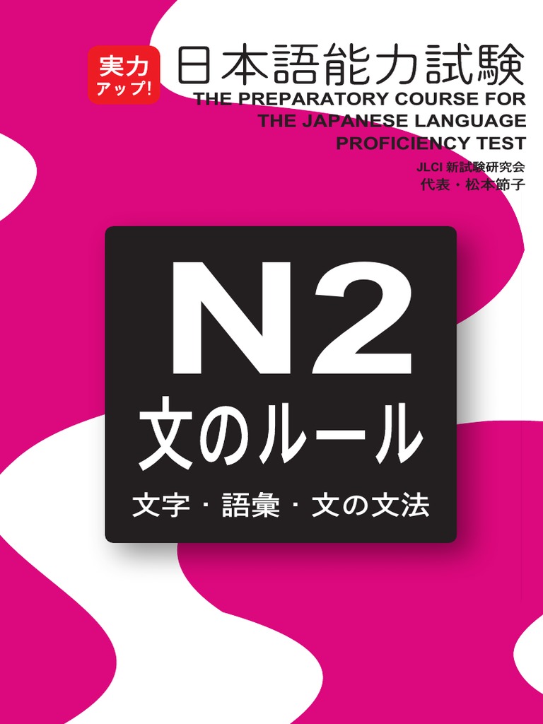 Ebook065 Mau n2 Jitsuryoku App Ngu Phap 20210831064614 | PDF