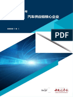 【罗兰贝格】2022全球汽车供应链核心企业竞争力白皮书【洞见研报DJyanbao com】