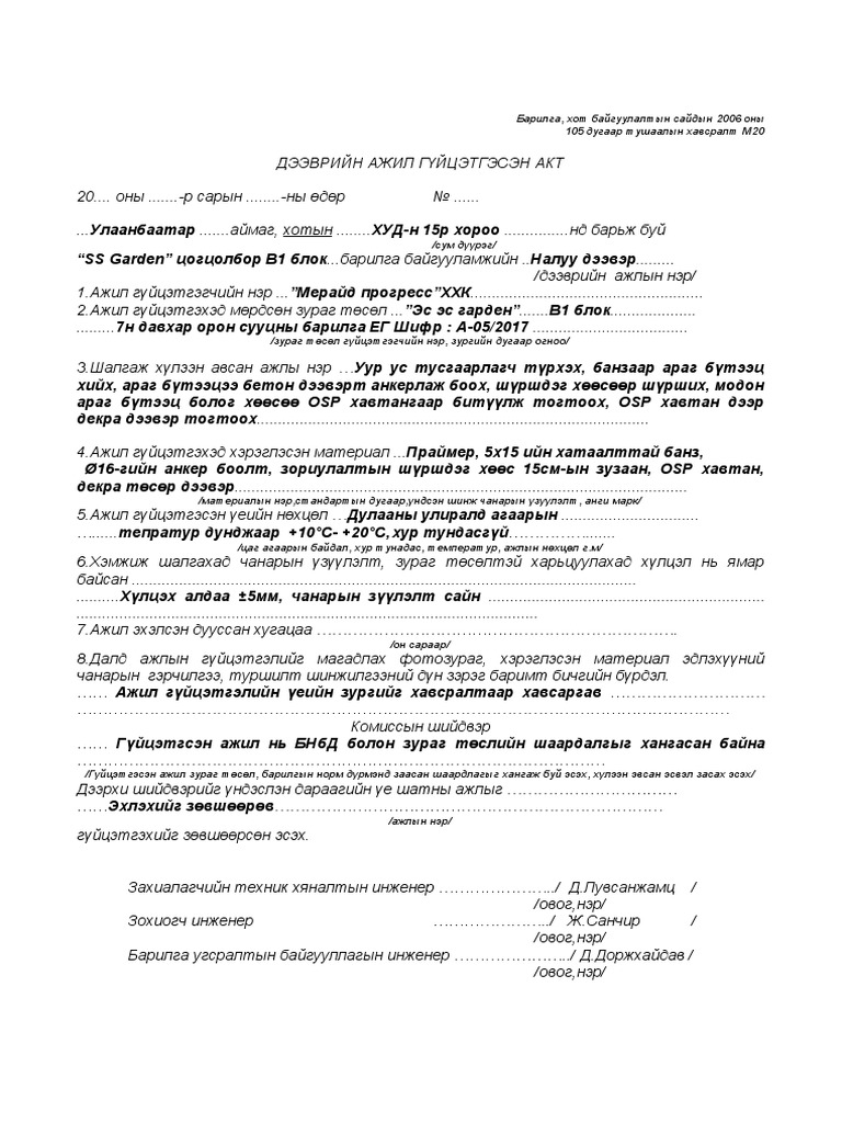 Барилгын акт | PDF