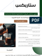 Starbucks Mobile Application (ARABIC) Presentation - E-Commerce