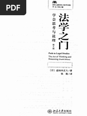 法学之门| PDF