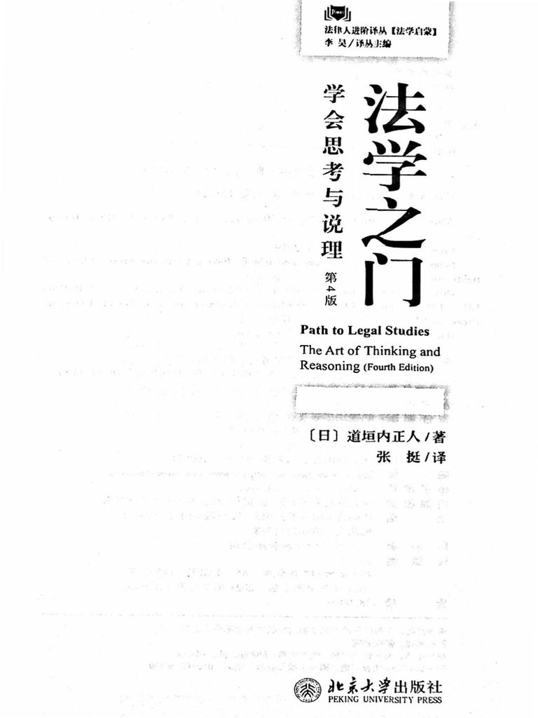 法学之门| PDF