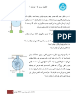 فیزیک 1- تمرین سری 5- 1401