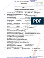 12th Zoology TM 1st Mid Term Exam 2020 2022 Question Paper Tirupattur District Tamil Medium PDF Download