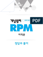 개념원리 Rpm 미적분 정답및해설