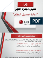 ‏‏‏‏4 - تفليش اجهزة الـ LG - نسخة