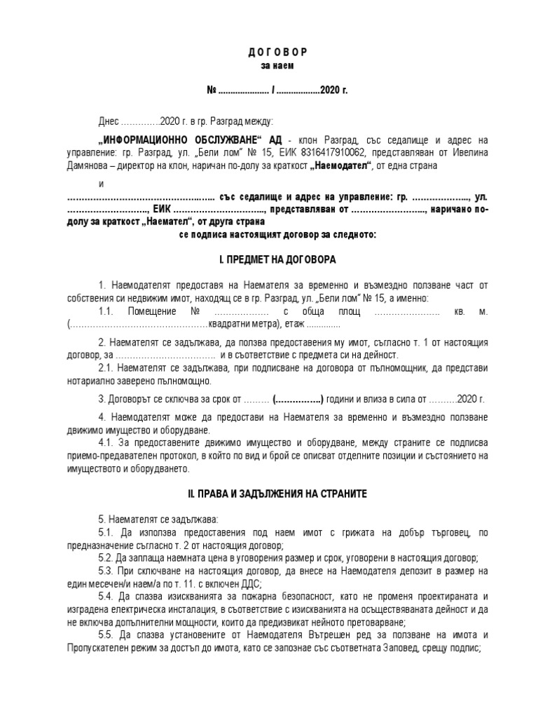 Договор за наем - Образец-2020 | PDF