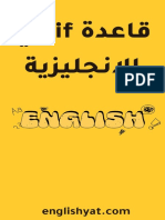 قاعدة if الشرطية pdf englishyat.com -