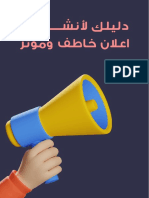 كيف تنشى اعلان ؟