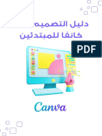 تعليم تصميم المنتجات على كانفا