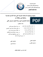 سلبيات وإيجابيات المسكنات الدوائية على صحة األنسان الجسدية والعقلية في محافظة تعز