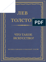 Лев Толстой Что такое искусство @pdf kitablar