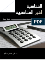 Accounting Arabic