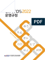SIMTOS 2022 운영규정 (국문) - 20220303