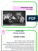 עבודה עם משפחות - שיעורים גישה מבנית דצמבר 2021