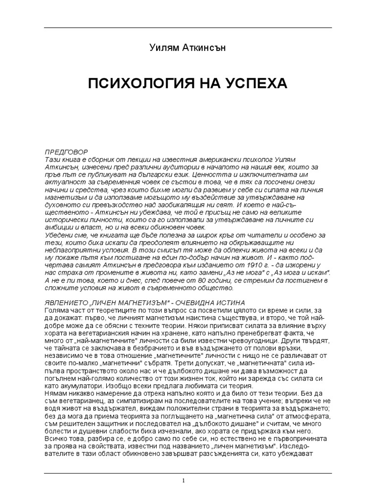Психология на успеха | PDF