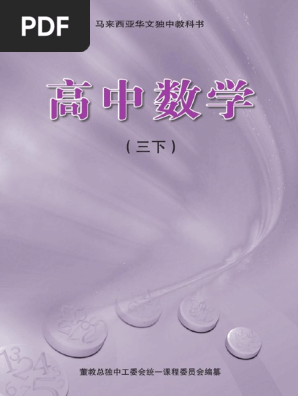 06高中数学高三下册 | PDF