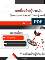 การเคลื่อนย้ายผู้บาดเจ็บ PDF