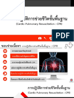 การปฏิบัติการช่วยชีวิตขั้นพื้นฐาน PDF