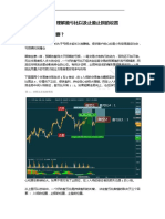 doc 1.2-理解盈亏比&设置止盈止损