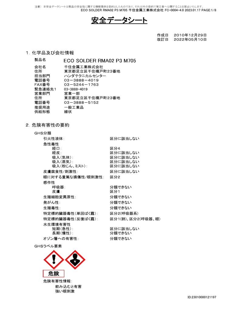 ECO SOLDER RMA02 P3 M705 千住金属工業株式会社 FC00044.0 2023.01.17 PAGE1/8 PDF