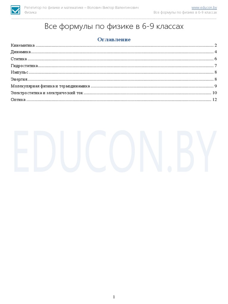 Physic 69 | PDF