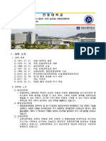 2023 GKS-G Overview of University (Andong National Univ.)