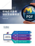 KPMG Insight 疫後經濟產業現狀及後續展望 (2020.09)