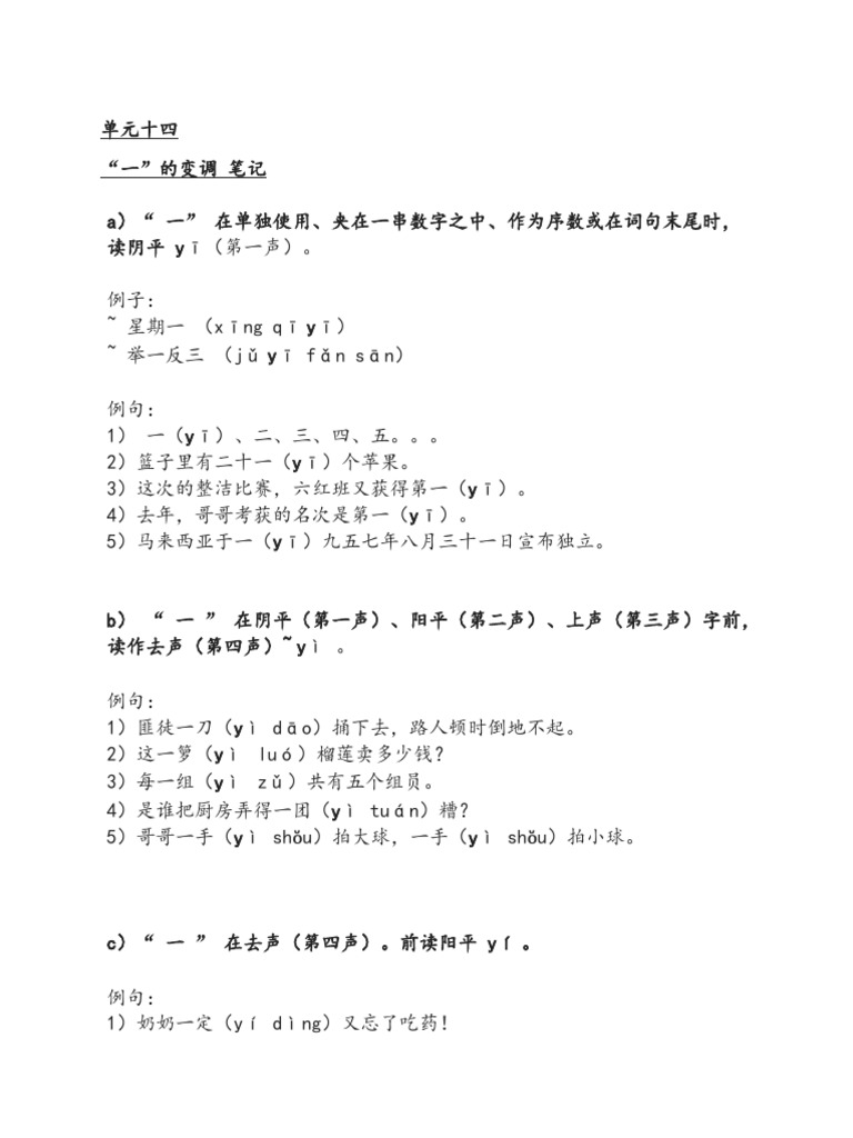 一的变调 练习 | PDF