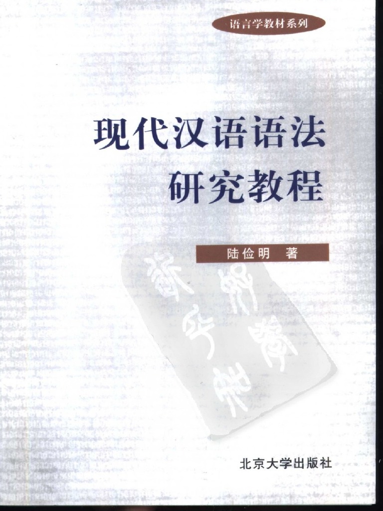 现代汉语虚词研究与对外汉语教学 8冊 现代汉语虚词研究与对外汉语教学 8冊 Amazon.com: 现代汉语虚词研究