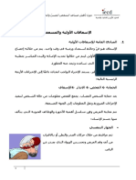 Pr. الإسعافات الأولية 30