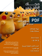 Arab Atheist Magazine Issue46 Light Quality