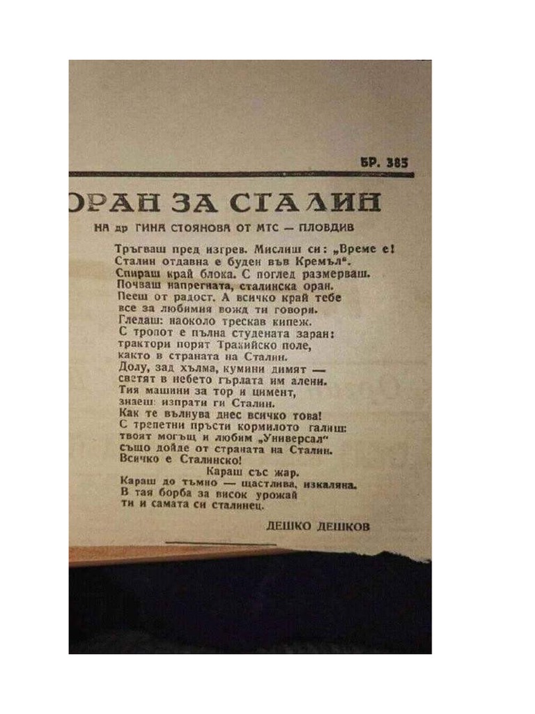 ОРАН за Сталин | PDF