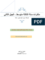 مذكرات السنة 3 متوسط من اعداد الأستاذ قبايلي بصيغة الوورد