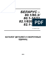 Belarus MTZ-80.1, 80.3, 82.1, 820, 82.3