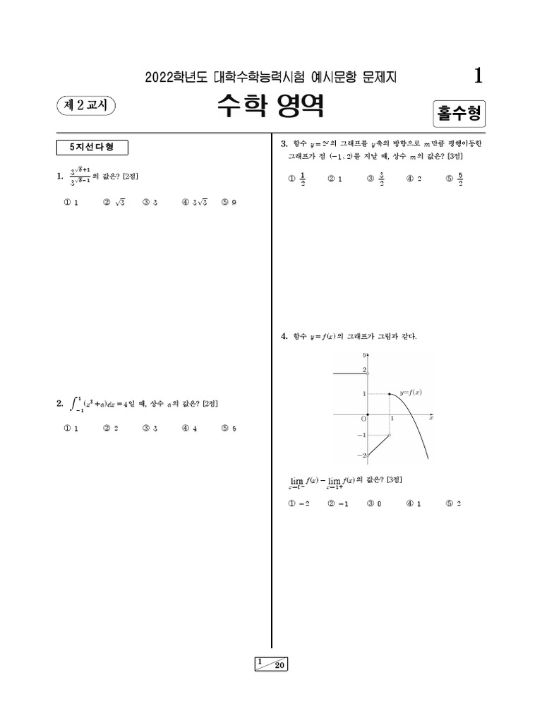 Korea SAT Math | PDF