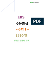 EBS-수능완성-6개년-수학1 (3) 수열-388문제