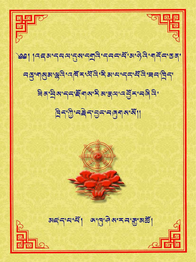 འཇིགས་བྱེད་བསྐྱེད་རྫོགས།_ཨ་ཁུ་ཤེས་རབ།_ | PDF