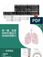 Case Study肺臟呼吸系統 第三組