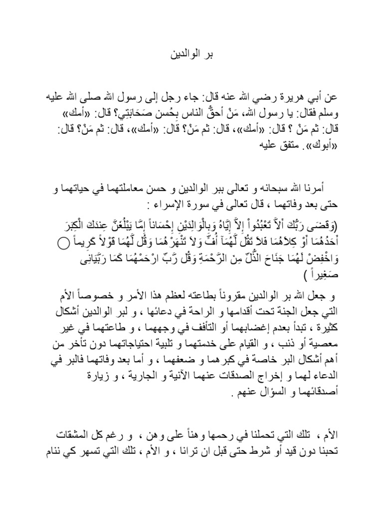 بر الوالدين | PDF